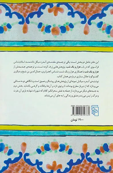 مقدمه بر هزار و یک شب